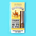 Шоколадная сигара «Кэмэл», 30 г. (18+) - Фото 5