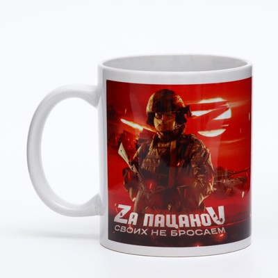 Кружка чайная керамическая «Zа ПацаноV!», 320 мл