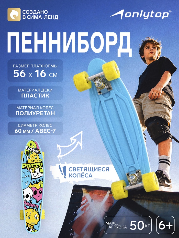 Пенниборд ONLYTOP «Рожицы», 56×16 см, колёса световые PU 60×45 мм, ABEC 7, алюминиевая подвеска - Фото 1