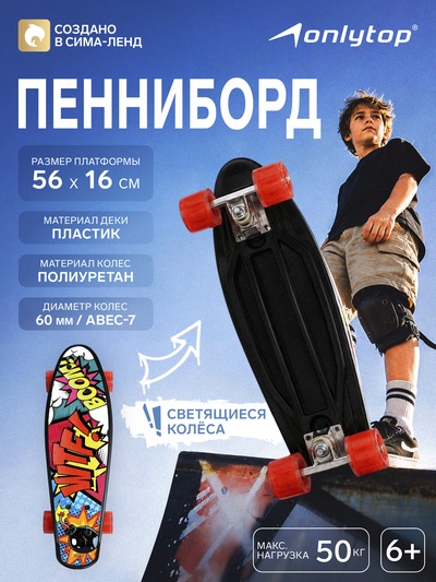 Пенниборд ONLYTOP «Турбопушка», 56×16 см, колёса световые PU 60×45 мм, ABEC 7, алюминиевая рама