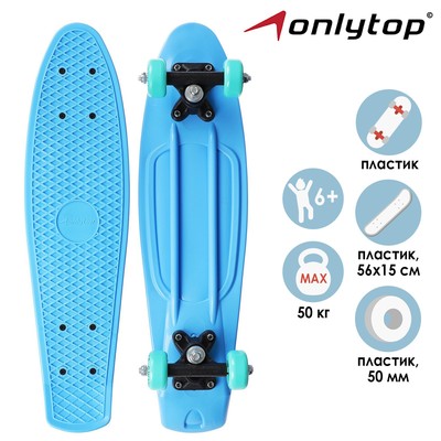 Пенниборд ONLYTOP, 56×15 см, колёса PVC 50 мм, пластиковая рама, цвет светло-голубой