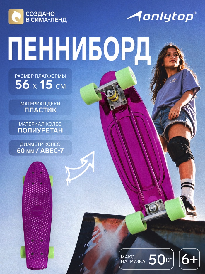 Пенниборд ONLYTOP, 56×15 см, колёса PU 60×45 мм, алюминиевая рама, фиолетовый