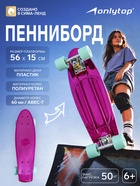 Пенниборд ONLYTOP, 56×15 см, колёса PU 60×45 мм, алюминиевая рама, розовый - Фото 1