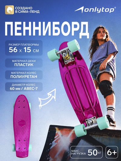 Пенниборд ONLYTOP, 56×15 см, колёса PU 60×45 мм, алюминиевая рама, розовый