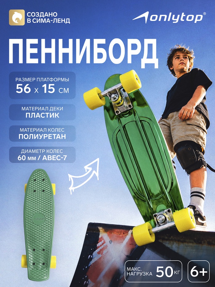 Пенниборд ONLYTOP, 56×15 см, колёса PU 60×45 мм, алюминиевая рама, цвет изумрудный