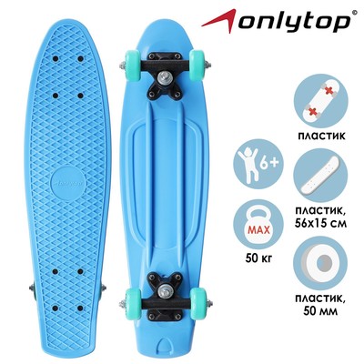 Пенниборд ONLYTOP, 56×15 см, колёса PVC 50 мм, пластиковая рама, цвет голубой