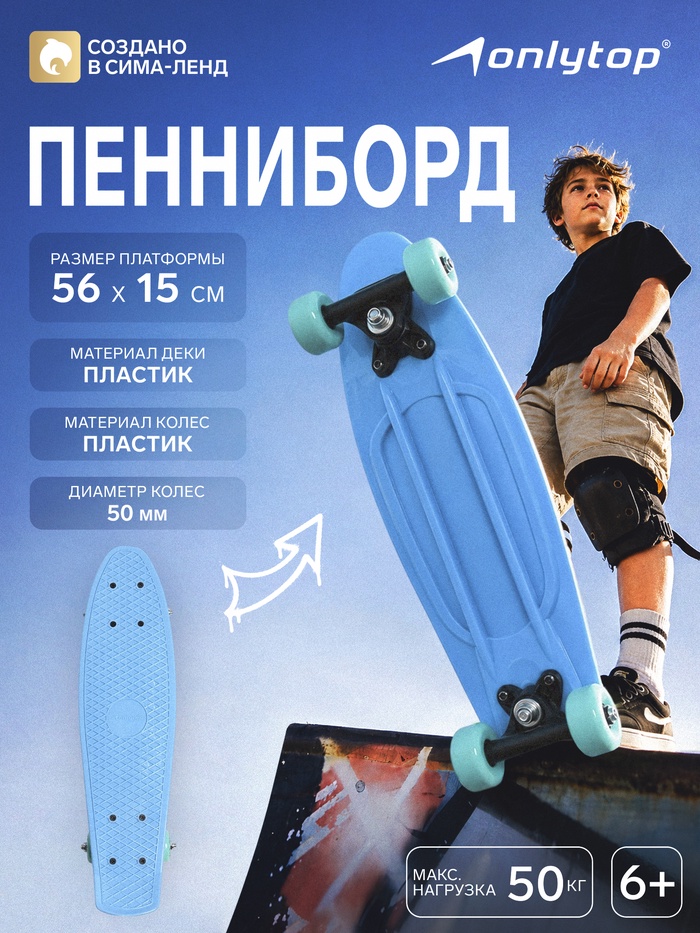Пенниборд ONLYTOP, 56×15 см, колёса PVC 50 мм, пластиковая рама, голубой - Фото 1