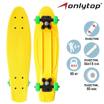 Пенниборд ONLYTOP, 56×15 см, колёса PVC 50 мм, пластиковая рама, цвет жёлтый