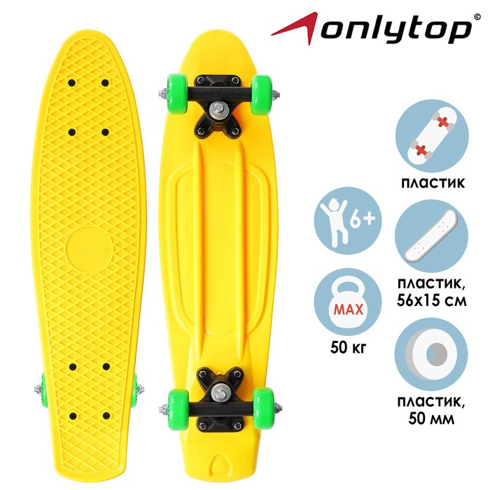 Пенниборд ONLYTOP, 56×15 см, колёса PVC 50 мм, пластиковая рама, цвет жёлтый - Фото 1