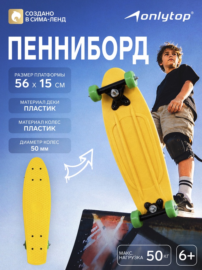 Пенниборд ONLYTOP, 56×15 см, колёса PVC 50 мм, пластиковая рама, жёлтый - Фото 1
