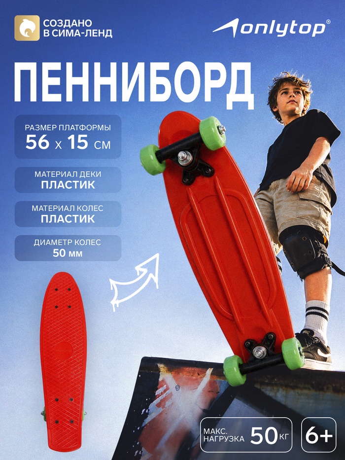 Пенниборд ONLYTOP, 56×15 см, колёса PVC 50 мм, пластиковая рама, красный - Фото 1