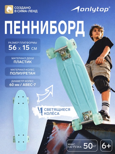 Пенниборд ONLYTOP, 56×15 см, колёса световые PU 60×45 см, алюминиевая рама, бирюзовый