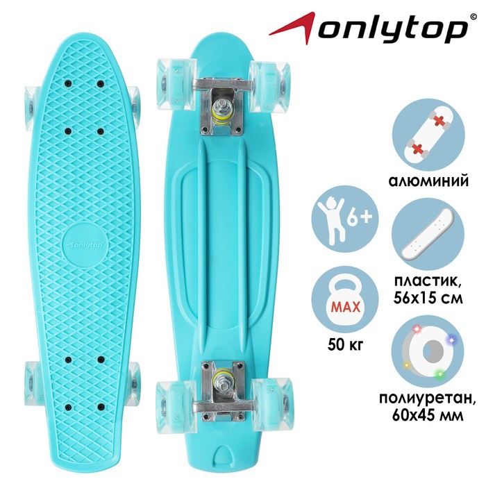 Пенниборд ONLYTOP, 56×15 см, колёса световые PU 60×45 см, алюминиевая рама, цвет бирюзовый - Фото 1