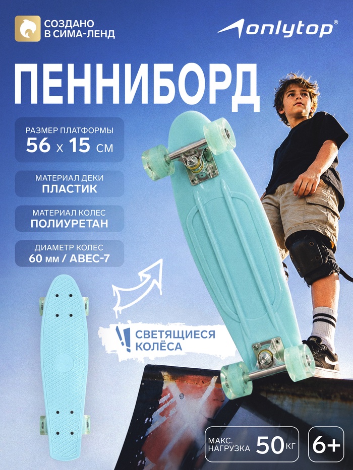 Пенниборд ONLYTOP, 56×15 см, колёса световые PU 60×45 см, алюминиевая рама, бирюзовый - Фото 1