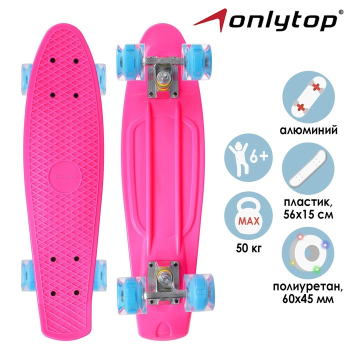 Пенниборд ONLYTOP, 56×15 см, колёса световые PU 60×45 см, алюминиевая рама, цвет фуксия - Фото 1