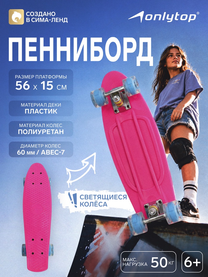 Пенниборд ONLYTOP, 56×15 см, колёса световые PU 60×45 см, алюминиевая рама, фуксия - Фото 1