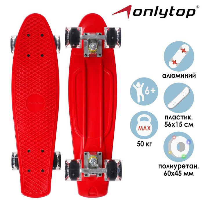 Пенниборд ONLYTOP, 56×15 см, колёса световые PU 60×45 см, алюминиевая рама, красный - Фото 1