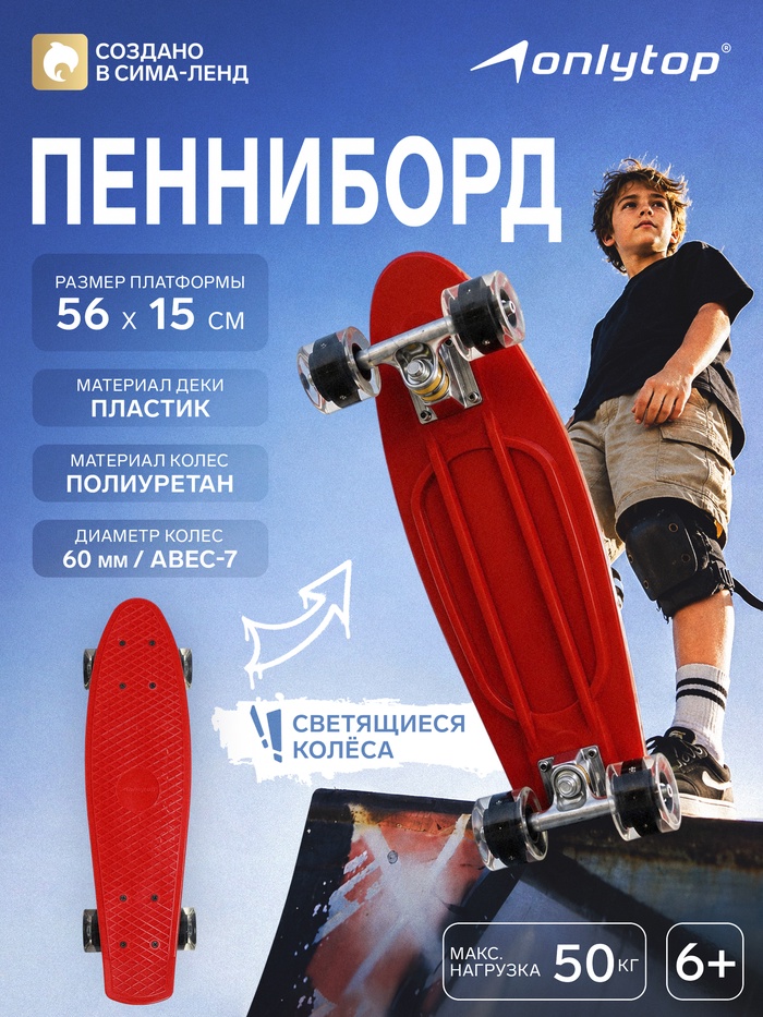 Пенниборд ONLYTOP, 56×15 см, колёса световые PU 60×45 см, алюминиевая рама, красный - Фото 1