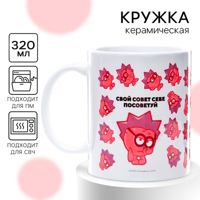 Кружка керамическая детская, сублимация, 320 мл «Свой совет себе посоветуй», Смешарики
