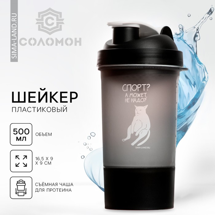 Шейкер спортивный «Спорт? А может не надо?», 500 мл, с чашей - Фото 1