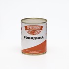 Говядина тушёная "Пригожино", Курганская, 340 г - фото 318869843