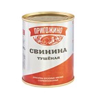 Свинина тушёная "Пригожино", Курганская, 340 г 7862456 - фото 9718340