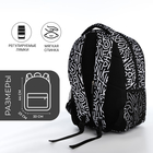 Рюкзак школьный из текстиля на молнии, Erich Krause, 1 карман, цвет чёрный/белый - фото 25270695