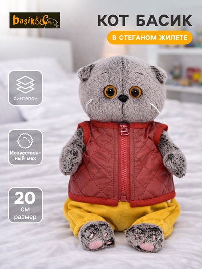 Мягкая игрушка «Басик Baby в стеганом жилете», 20 см