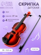 Игрушка музыкальная «Скрипка. Маэстро», звуковые эффекты, цвета МИКС - Фото 1