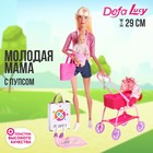 Кукла модель «Молодая мама», с пупсом, с аксессуарами, цвет розовый - фото 108602041