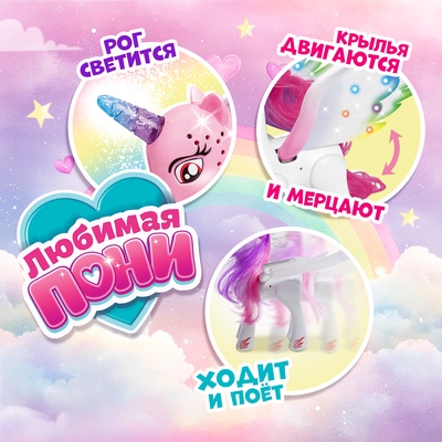 Музыкальная игрушка «Единорог», со светом и звуком, машет крыльями, цвет белый