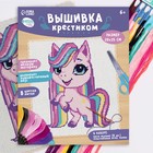 Вышивка крестиком для детей «Пони», набор для творчества, 25×20 см - Фото 2