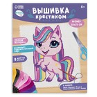 Вышивка крестиком для детей «Пони», набор для творчества, 25×20 см - Фото 3