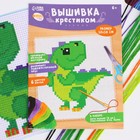 Вышивка крестиком для детей «Динозавр», набор для творчества, 14×10 см - Фото 6
