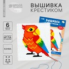 Вышивка крестиком для детей «Попугай», набор для творчества, 14 х 10 см 7426445 - фото 2403803