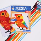 Вышивка крестиком для детей «Попугай», набор для творчества, 14×10 см - Фото 2
