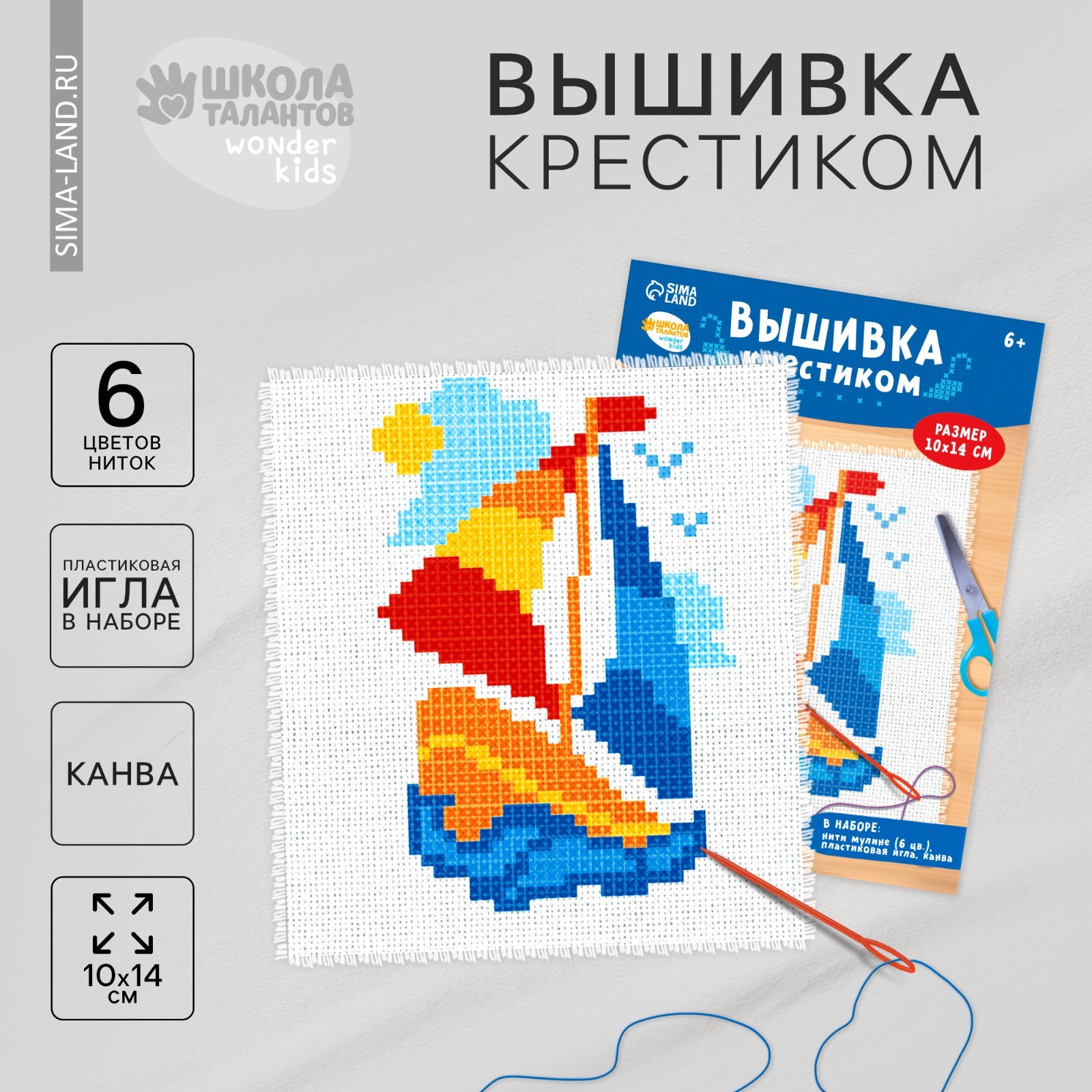 Вышивка крестиком «Кораблик», 14х10 см (7426446) - Купить по цене от 77.00  руб. | Интернет магазин SIMA-LAND.RU