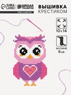 Вышивка крестиком для детей «Сова», набор для творчества, 14×10 см - Фото 1
