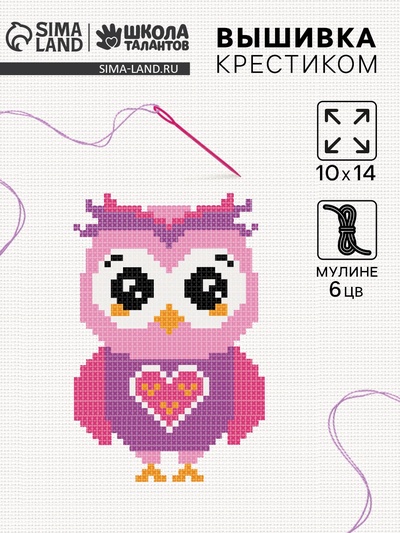 Вышивка крестиком для детей «Сова», набор для творчества, 14×10 см