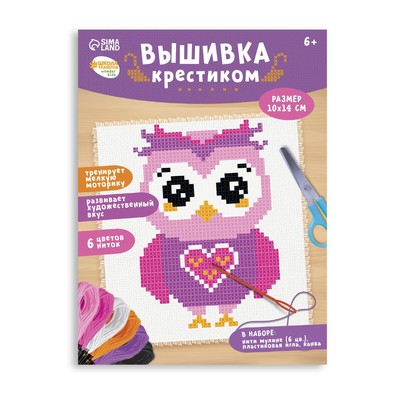 Вышивка крестиком для детей «Сова», набор для творчества, 14×10 см