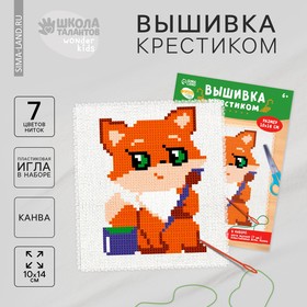 Вышивка крестиком «Лисёнок», 14х10 см 7426449