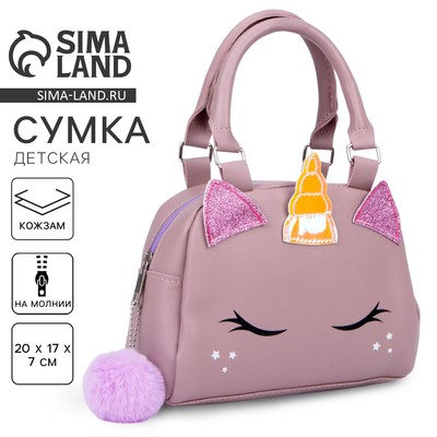 Сумка детская для девочки «Единорог», на молнии, сиреневая