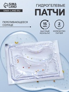 Патчи гидрогелевые для глаз «Переливающееся солнце» - Фото 1