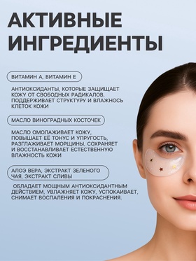 Патчи гидрогелевые для глаз «Переливающееся солнце» (комплект 6 шт)