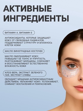 Патчи гидрогелевые для глаз «Переливающаяся луна» (комплект 3 шт)