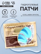УЦЕНКА Патчи гелевые для глаз Collagen Crystal, синие, 2×3 г - Фото 1
