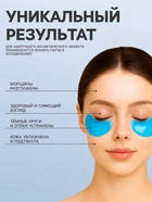 УЦЕНКА Патчи гелевые для глаз Collagen Crystal, синие, 2×3 г - Фото 3