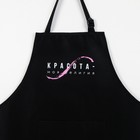 Фартук мастера «Красота - моя религия» прорезиненный с карманами 7633897