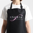 Фартук мастера «Красота - моя религия» прорезиненный с карманами 7633897