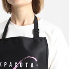Фартук мастера «Красота - моя религия» прорезиненный с карманами 7633897